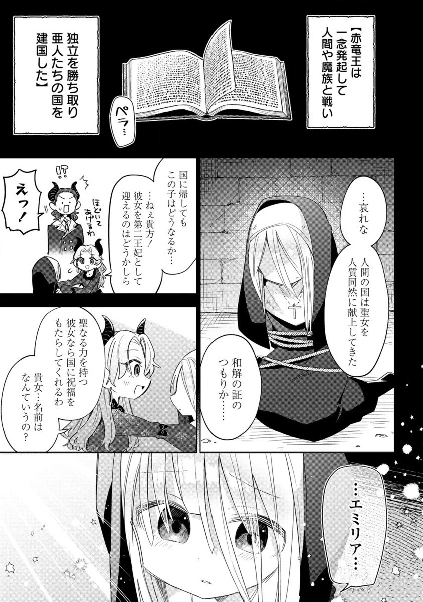 Nekomimi Shoujo qa Mori de Slow Life wo Okuritai – Mofumofu wa Shomou Shimashita ga, Seijo Toka Ouji-sama Toka wa Chuumon-gai desu - Chapter 8.2 - Page 6